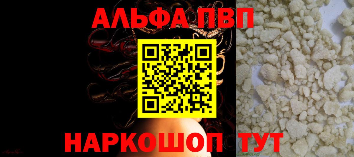 Alpha PVP VHQ  Alpha PVP кристаллы  А ПВП  Вход с VPN  А ПВП VHQ  Ликино-Дулёво 