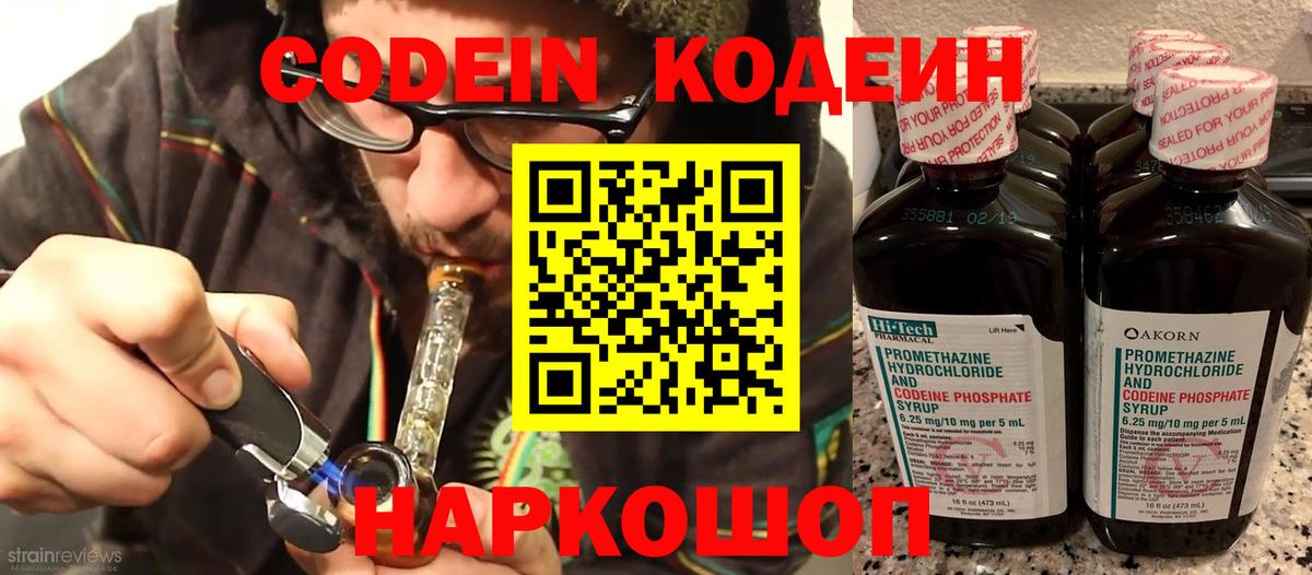 Codein Purple Drank Ликино-Дулёво