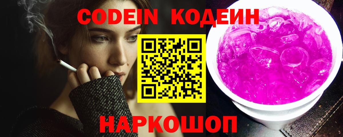 Кодеиновый сироп Lean Purple Drank  Вход с VPN  Кодеин напиток Lean (лин)  Ликино-Дулёво 